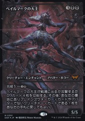 Overlord of the Balemurk (0391) (Japanese) (Showcase) - Foil